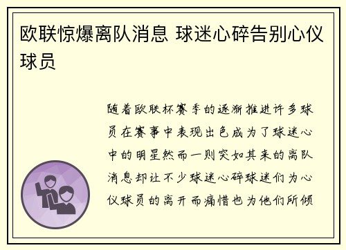 欧联惊爆离队消息 球迷心碎告别心仪球员