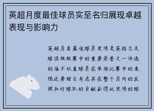 英超月度最佳球员实至名归展现卓越表现与影响力