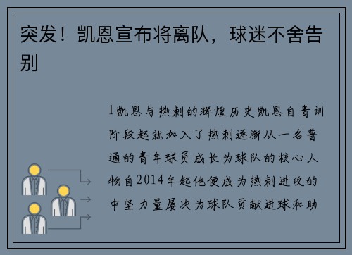 突发！凯恩宣布将离队，球迷不舍告别